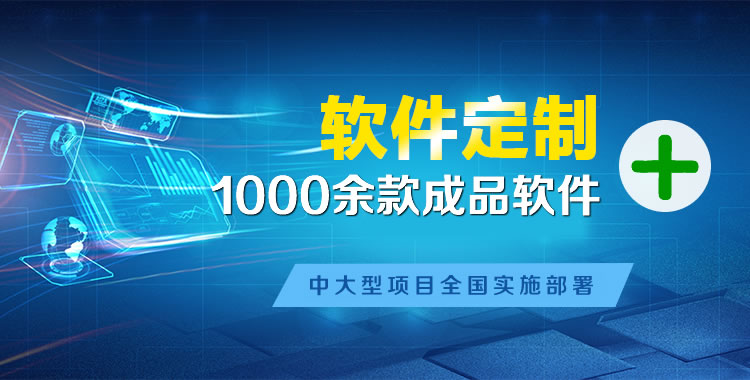 冀州软件开发